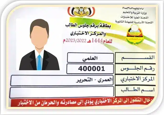 نتائج الثانوية العامة في اليمن 2023