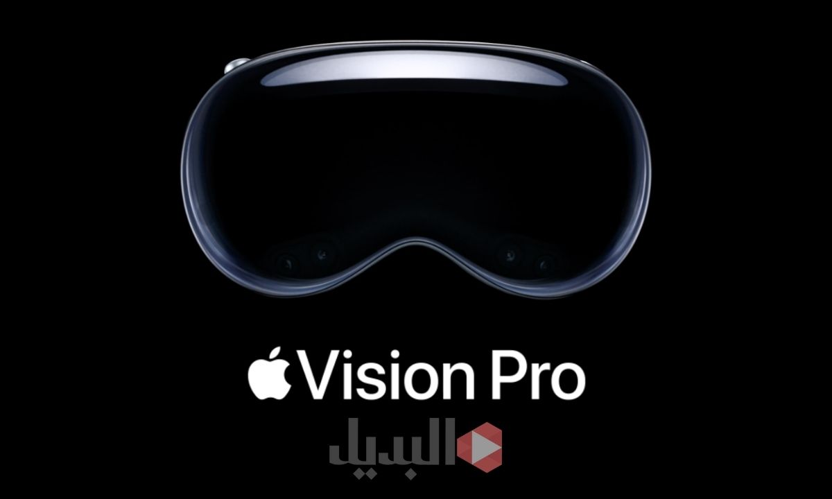 السعر مفاجأة | نظارة آبل فيجن برو Apple Vision Pro.. نظارة الواقع الافتراضي الجديدة من أبل